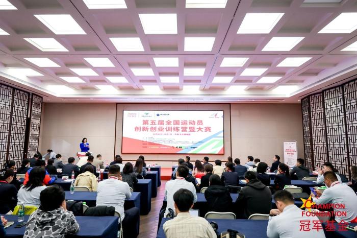 全国运动员创新创业训练营在京启动，助力退役