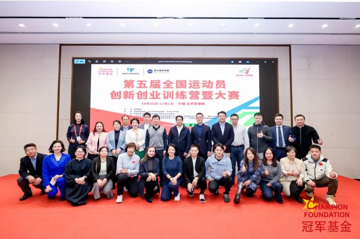 全国运动员创新创业训练营在京启动，助力退役
