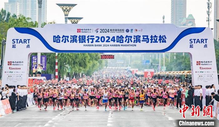 哈尔滨马拉松开赛：来自