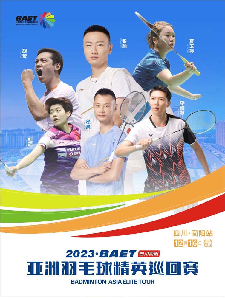 成都获2024汤姆斯杯暨尤伯