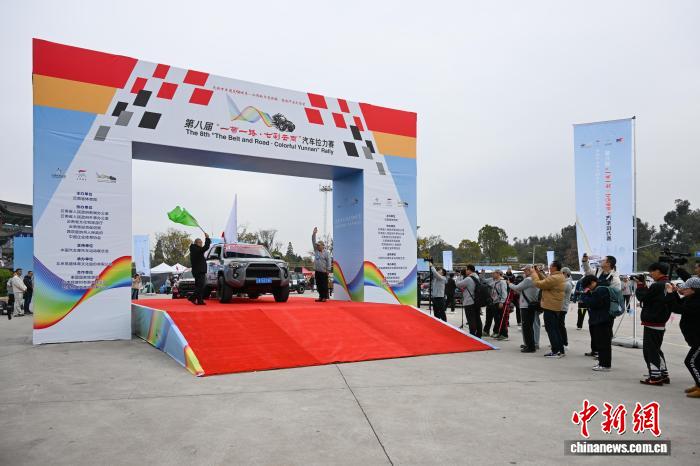 第八届“一带一路·七彩云南”汽车拉力赛将于昆