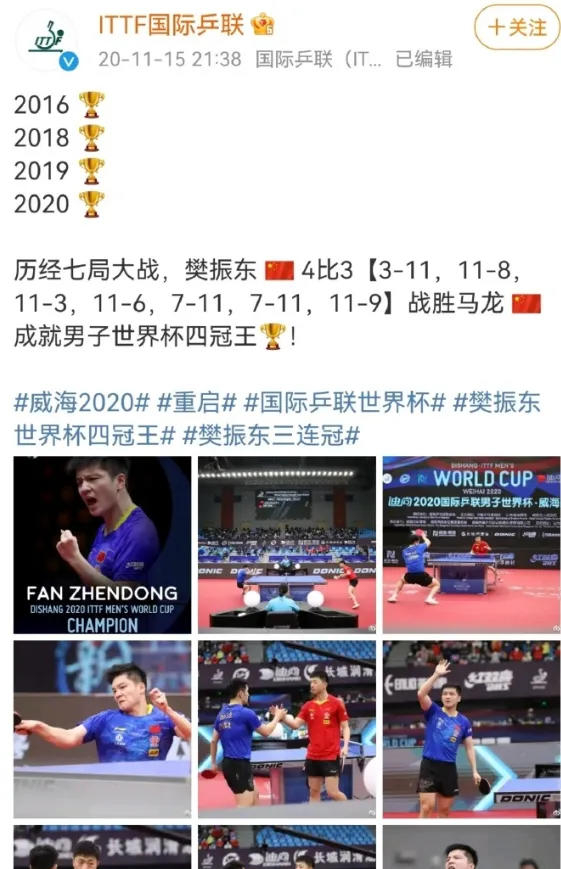 王楚钦首夺世界杯冠军 樊振东四冠统治力引热议