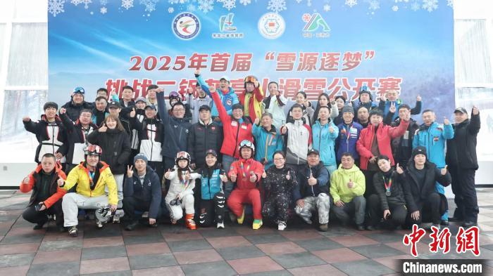 首届雪源逐梦挑战二锅盔高山滑雪赛圆满落幕