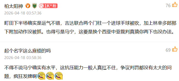 马宁争议判罚致吉达联合爆冷出局 沙特球迷怒斥